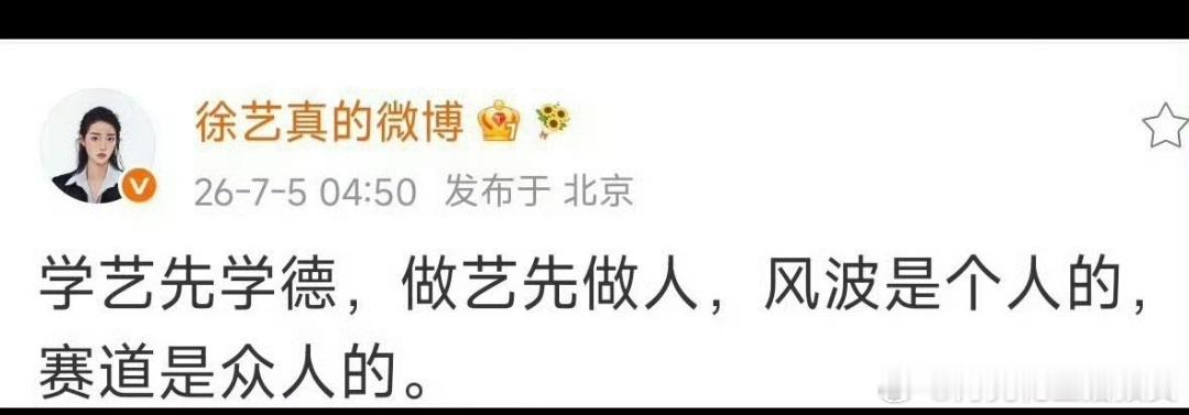 曝郭宇欣称非科班的抢了科班的戏徐艺真说的没错 