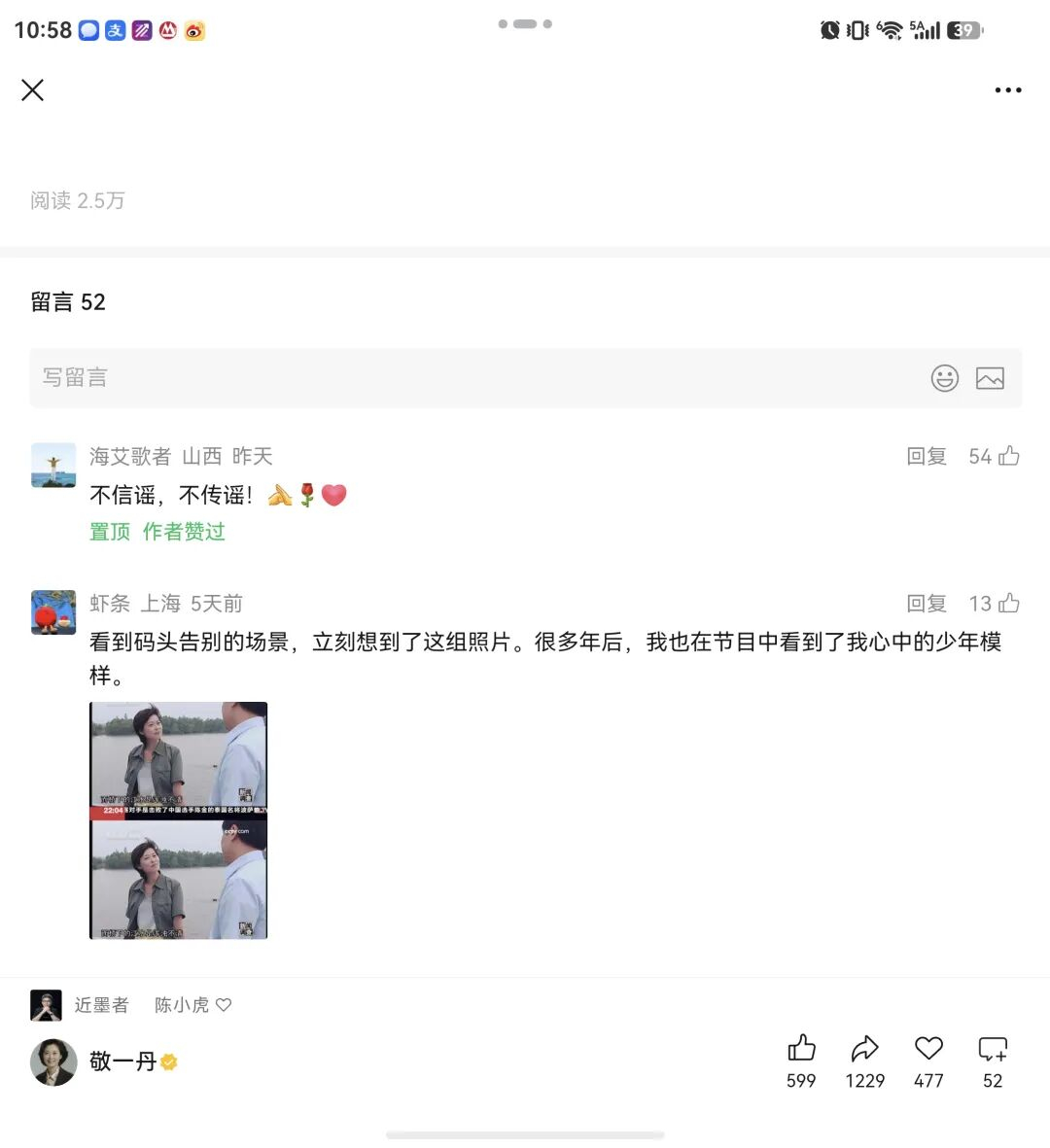 敬一丹公众号疑辟谣脑溢血传闻【敬一丹微信公众号置顶留言“不信谣，不传谣”，疑回应