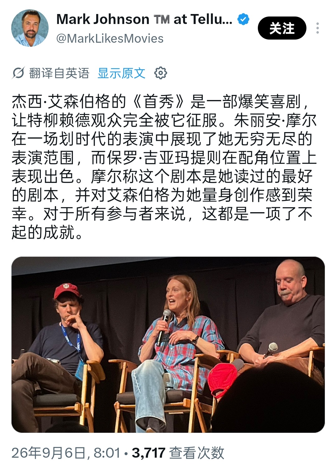 由艾玛·斯通参与制片、杰西·艾森伯格执导的《首演（The Debut）》特赖柳德