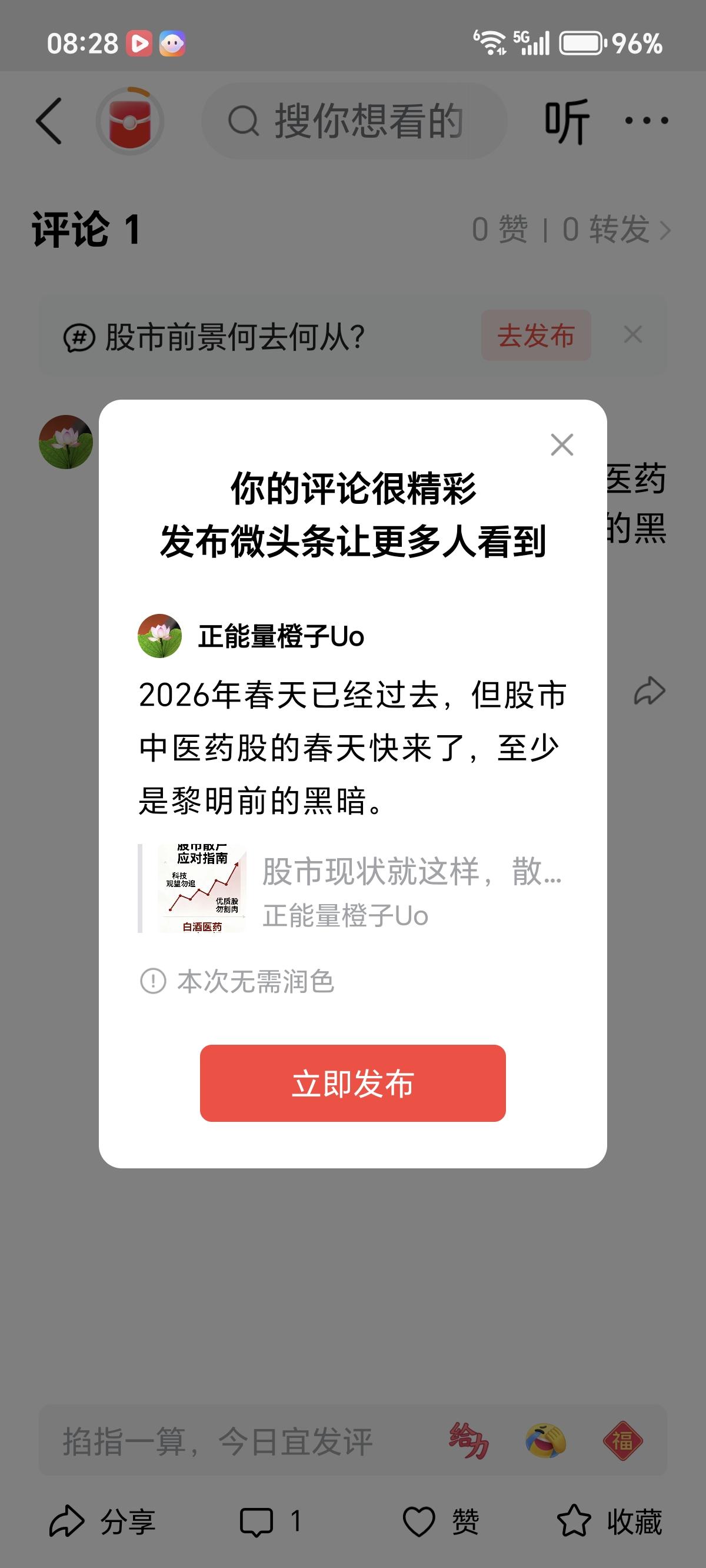 2026年春天已经过去，但股市中医药股的春天快来了，至少是黎明前的黑暗。