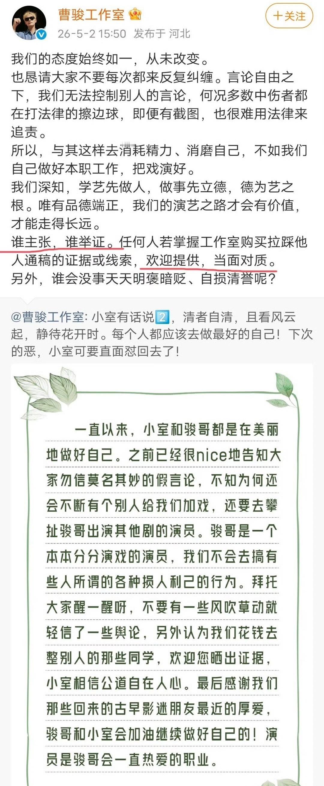 曹骏工作室否认拉踩檀健次：谁主张谁举证，欢迎提供截图 当面对质 