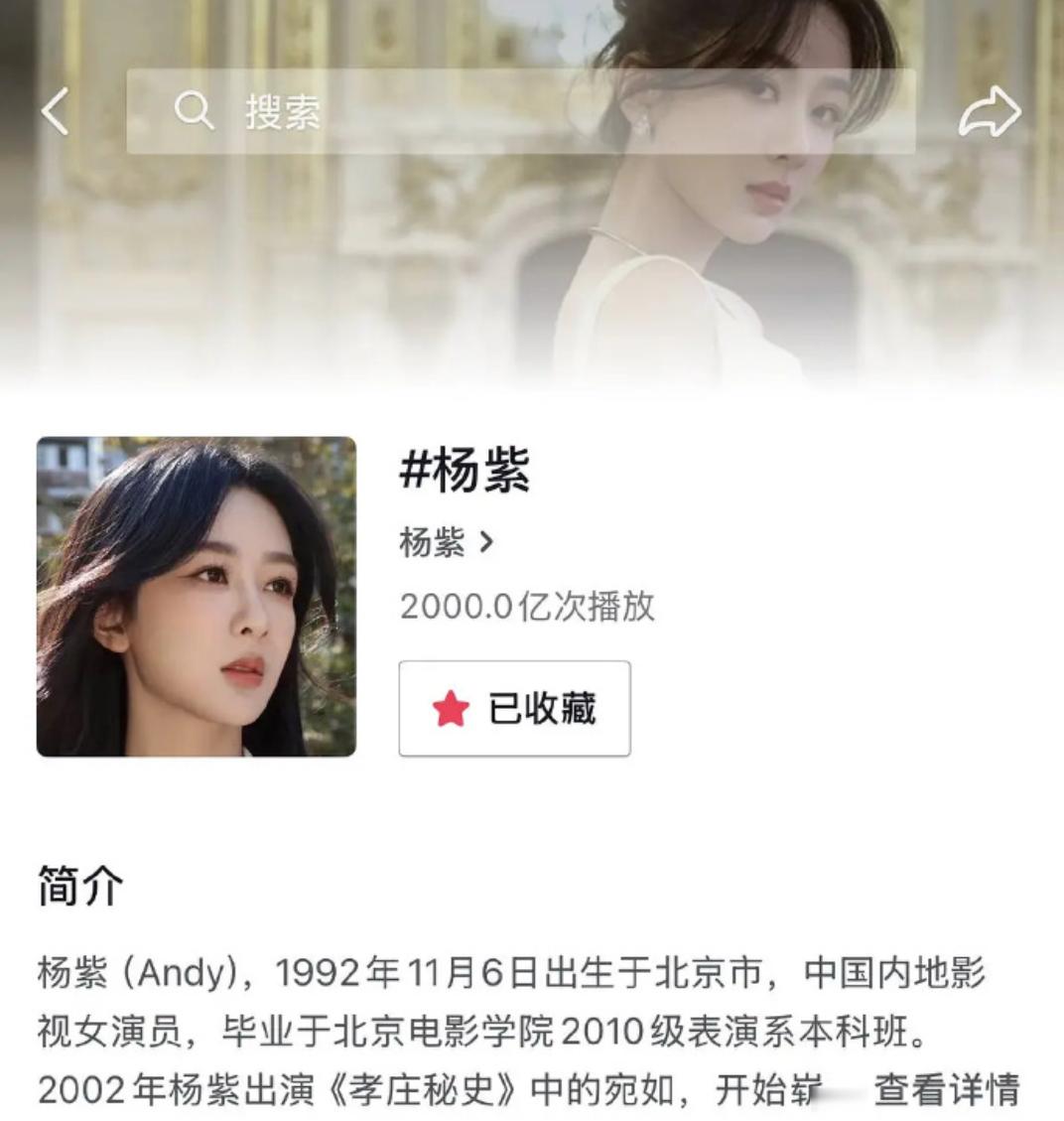 杨紫抖播放量破2000亿，这属什么水平？ 