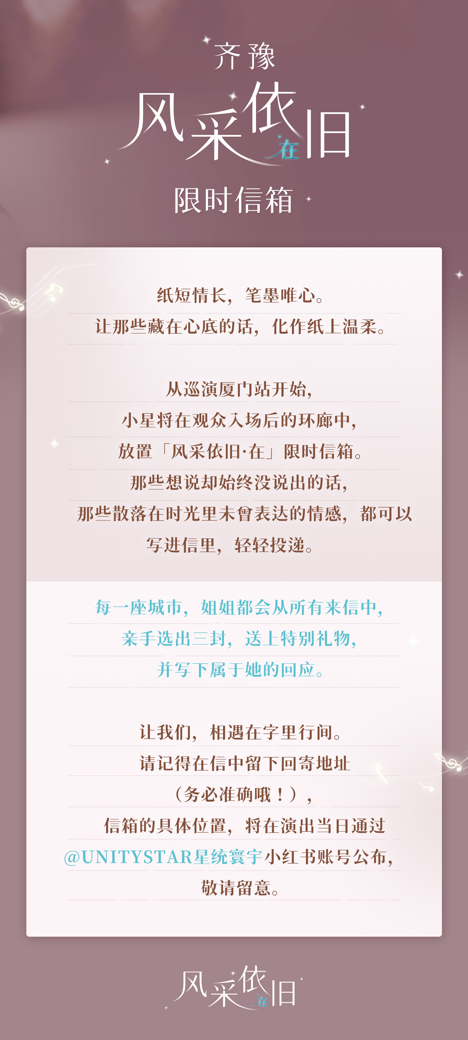 「风采依旧·在」沈阳限时信箱即将开启❗️每一座城市，姐姐都会从所有来信中，亲手选