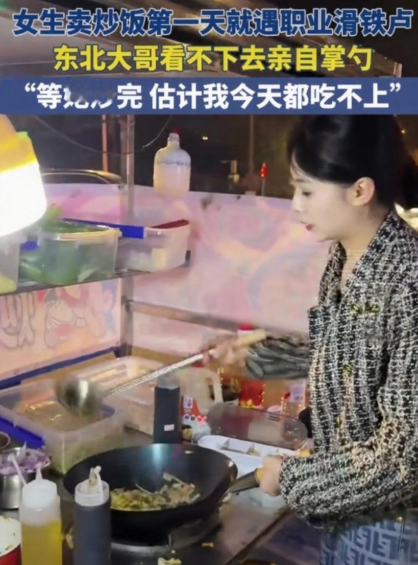 东北大哥“空降”四川炒饭摊，颠勺救场萌新摊主！  

11月20日傍晚，四川街头