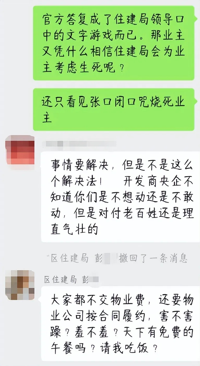 #业主反映问题遭住建局副局长辱骂#【业主在群内反映问题，争执后住建局副局长辱骂业