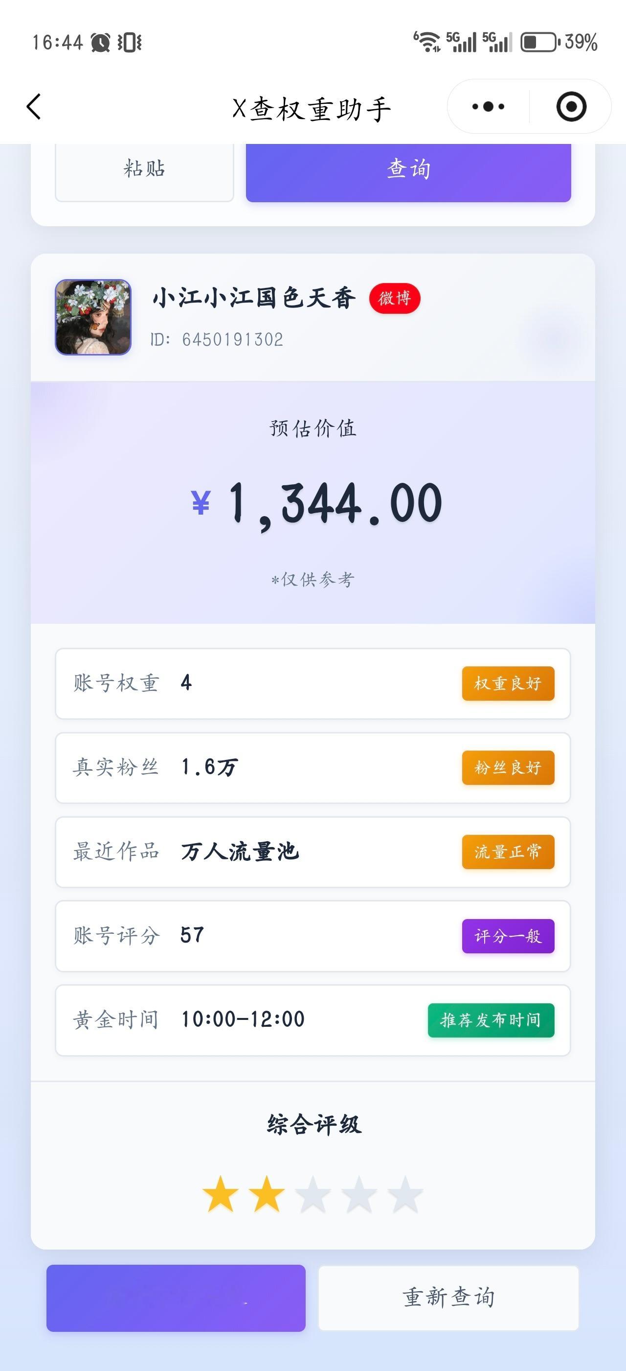 好像比上次好点 