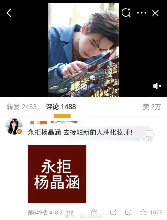 田曦薇粉丝在何与助理评论区维权，说公司区别对待，要求田曦薇的化妆师去给何与化妆 