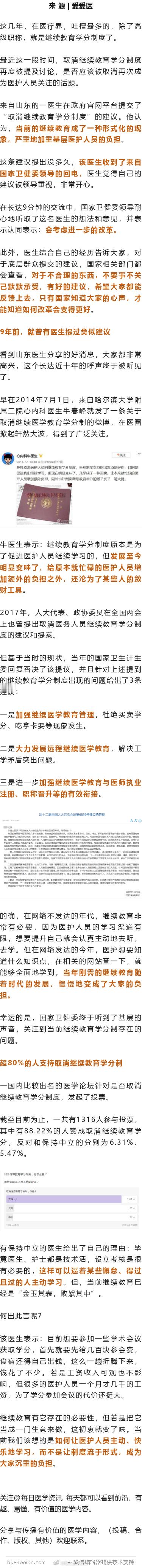 重磅！建议取消继续教育学分制度，国家卫健委领导打来电话：会考虑！多年的期盼终于迎
