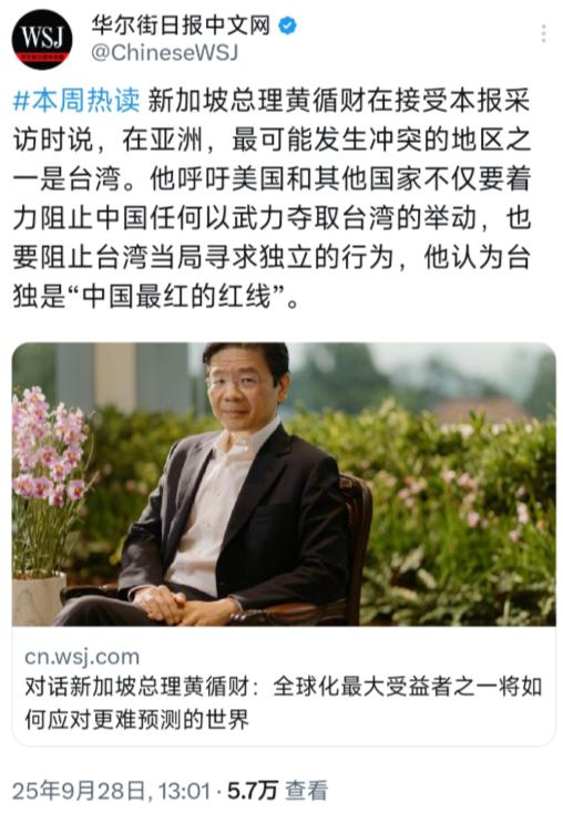 新加坡总理黄循财表示，在亚洲，最可能发生冲突的地区之一是台湾。

他呼吁美国和其