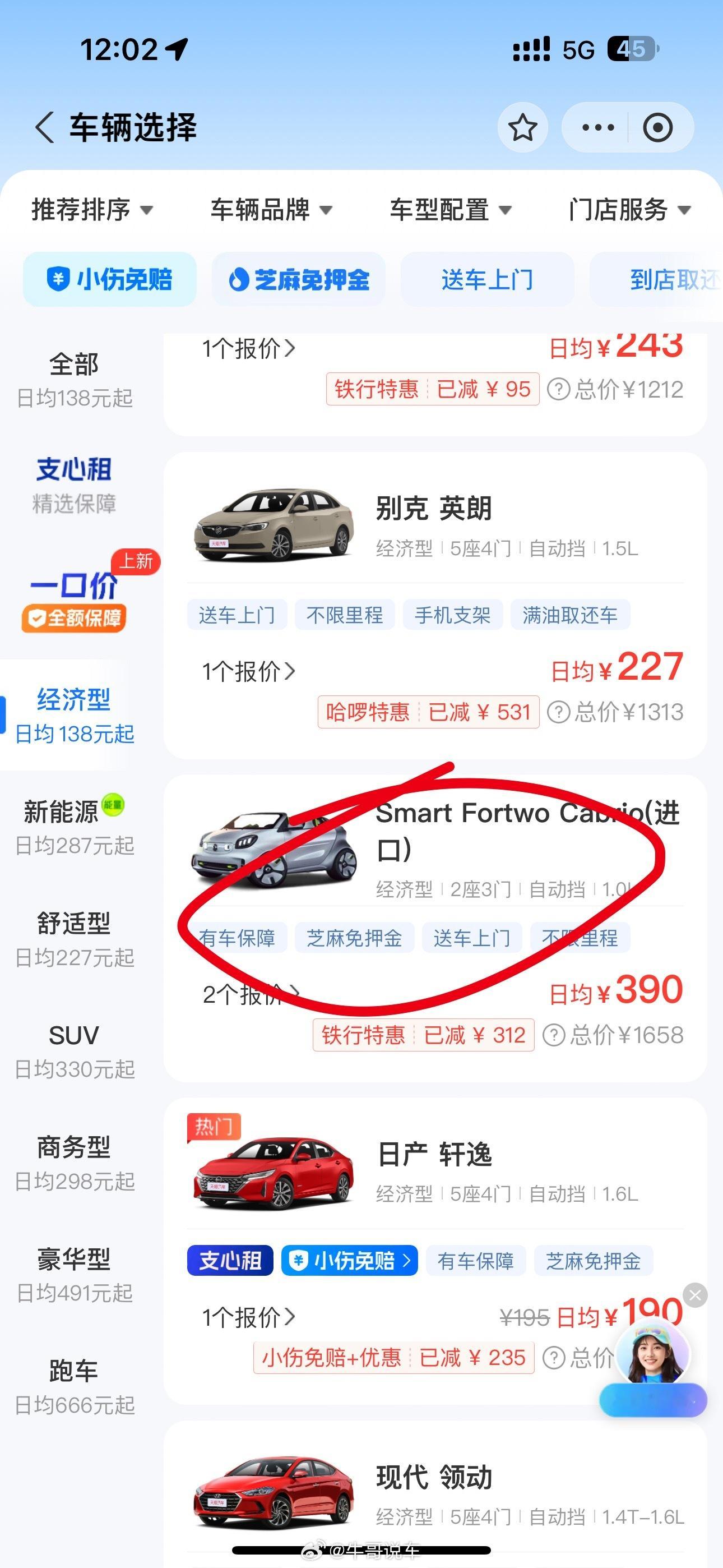 在平台上看到有smart fortwo出租，390能体验一天它和forfour在