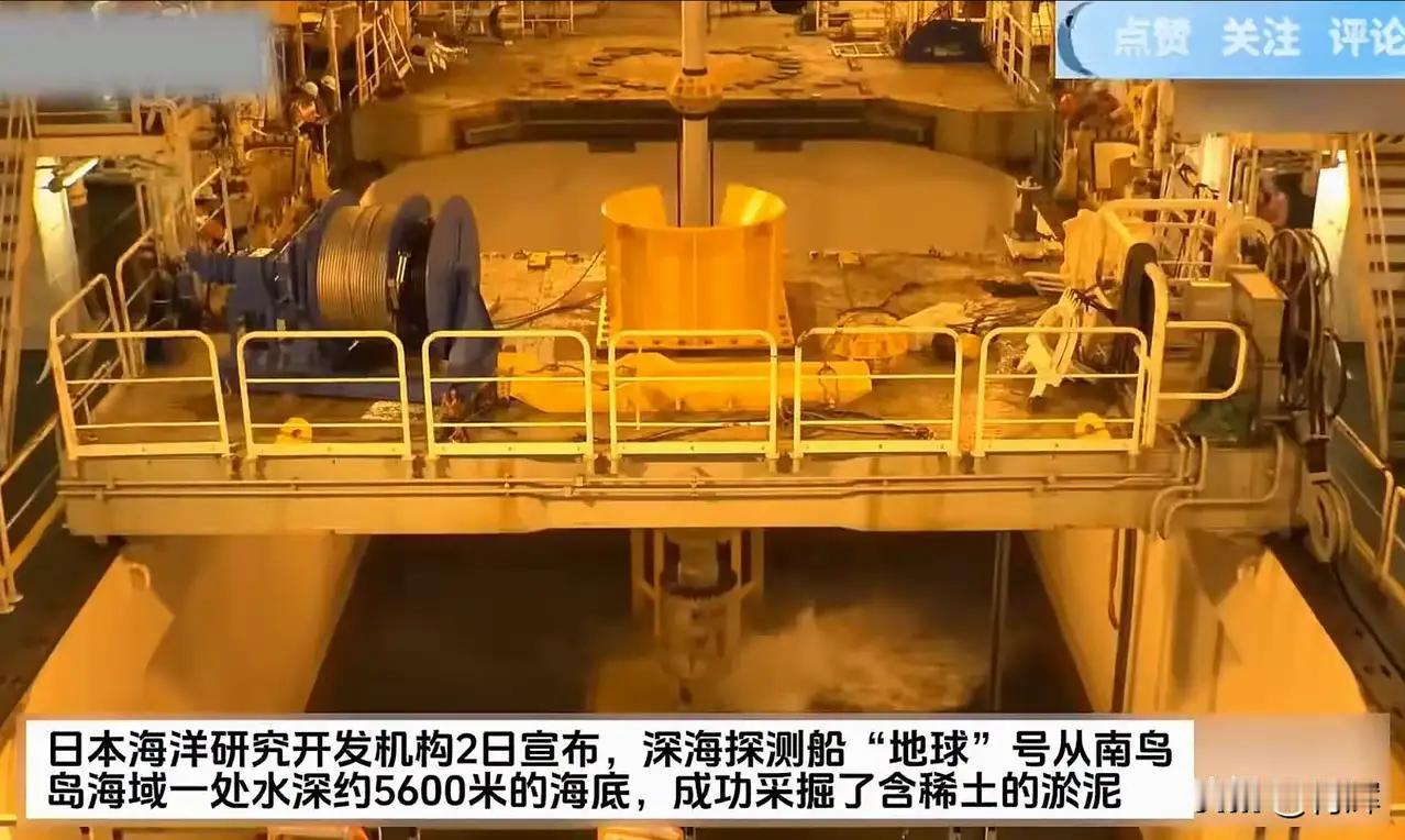 日本近期宣称在6000米海底成功提取稀土淤泥，并计划明年启动大规模试采，试图以此