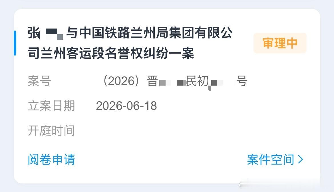 月经弄脏火车卧铺女子发声 关于与兰铁的诉讼事宜，我已于今日收到法院的正式立案通知