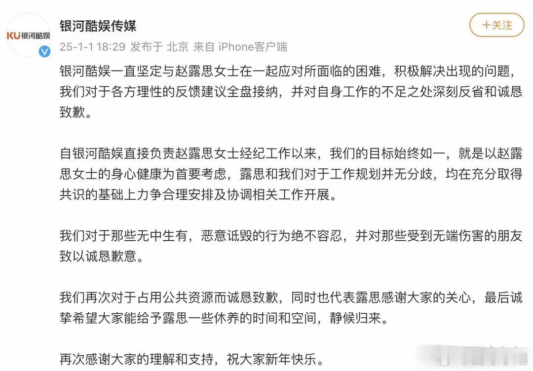 银河酷娱致歉 银河酷娱否认跟赵露思产生芥蒂，直言对于工作规划并无分歧……现在粉丝
