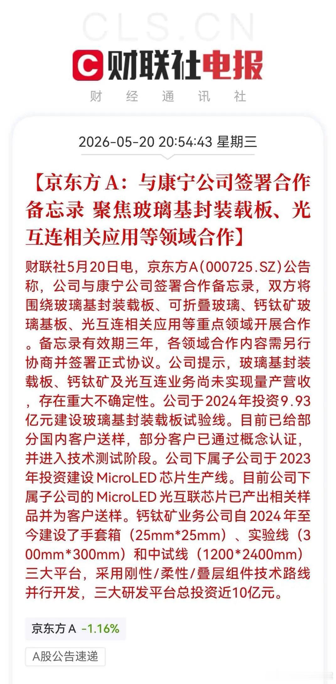 深夜突发！业绩暴增55%，股价却暴跌6.5%，2000亿面板巨头遭血洗！大股东急
