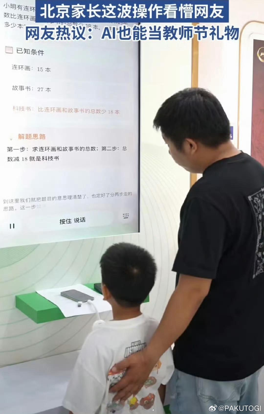 北京海淀家长特殊的教师节礼物线下活动现场人气很高，小朋友还跟着大屏AI一步步拆解