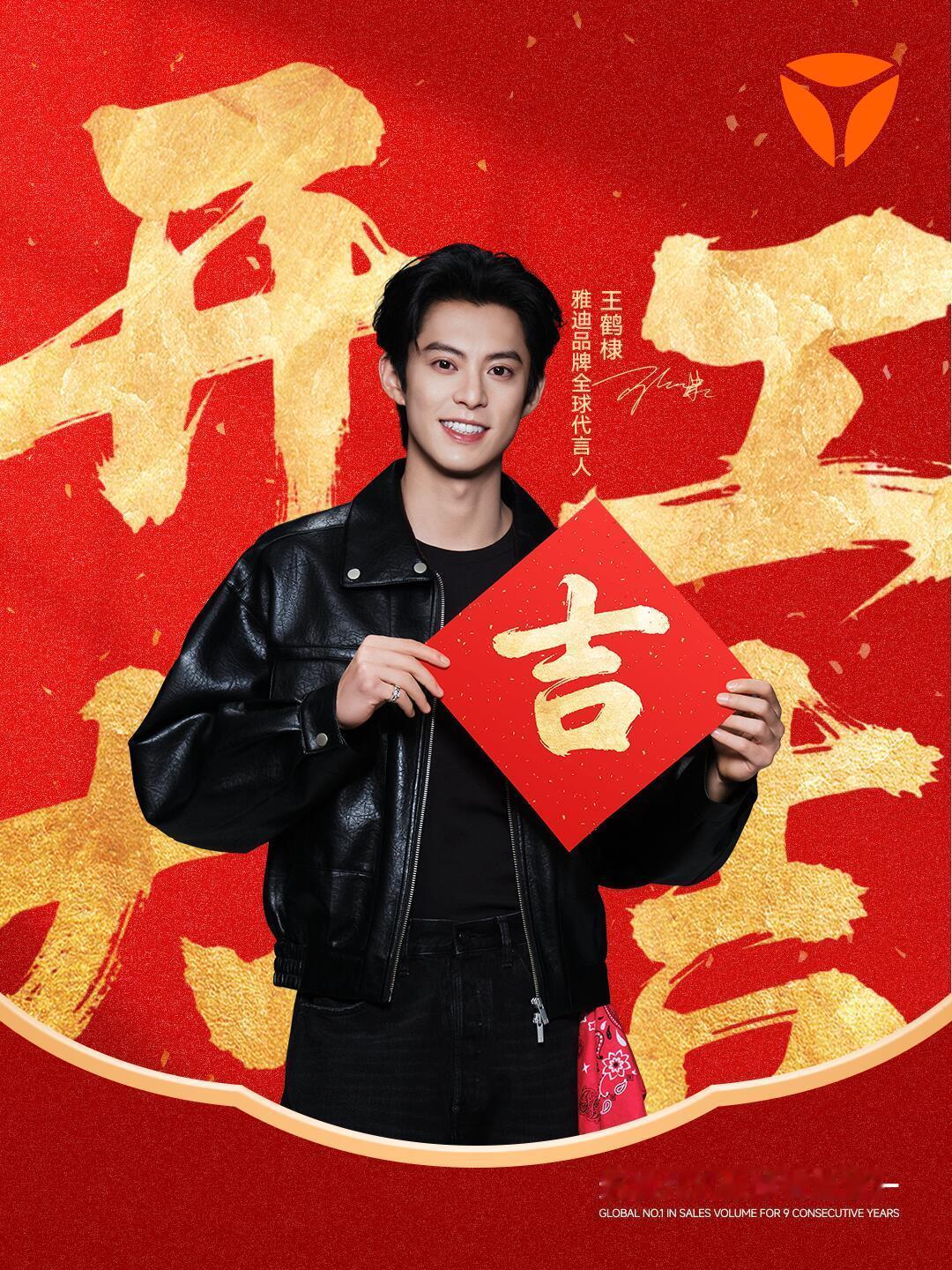 王鹤棣初八物料 