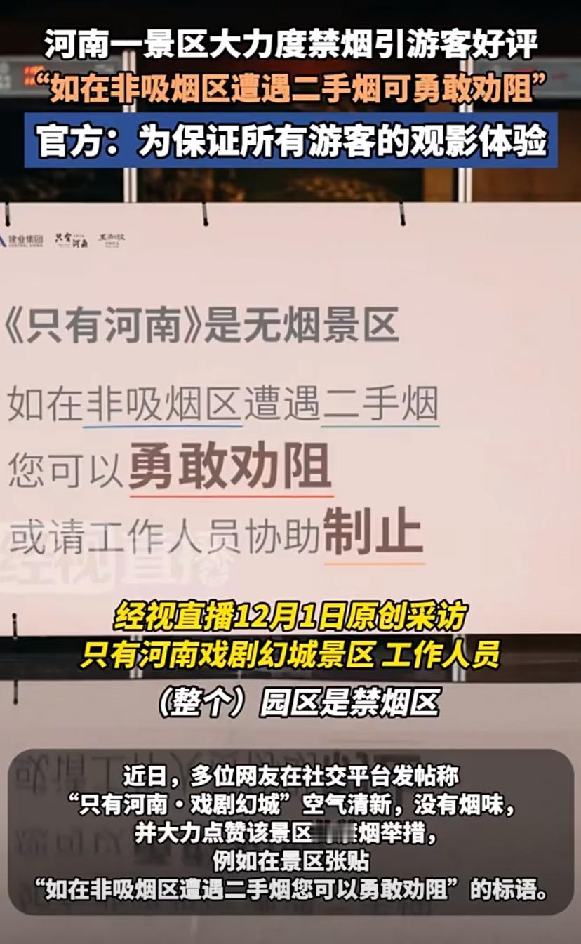 河南景区禁烟标语火出圈！网友：这波操作“上大分”！
“抽烟者，罚款200元，并公