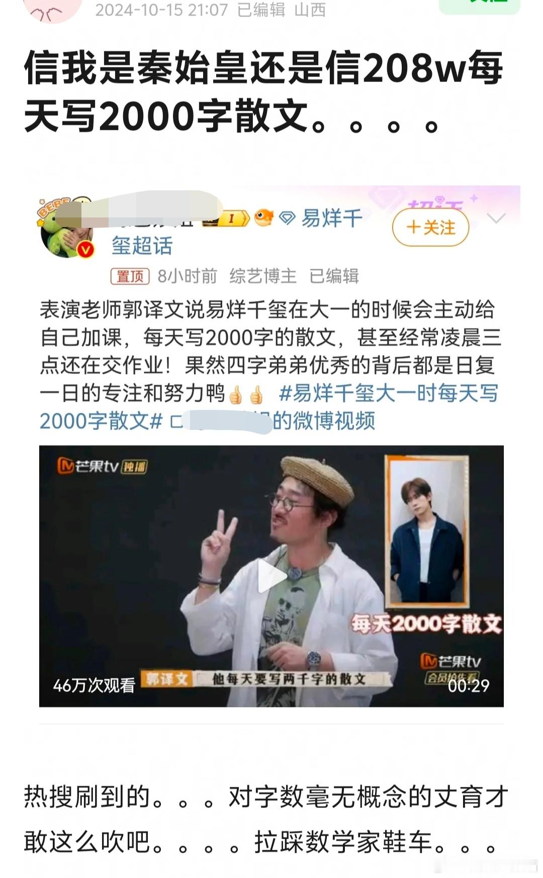易烊千玺大学时每天写2000字散文[思考] ​​​
