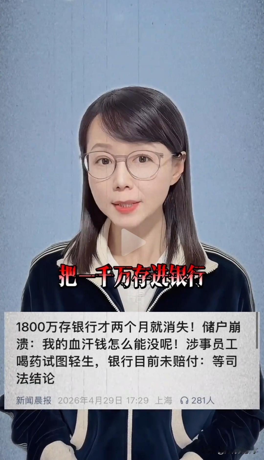把钱存在公认最安全的银行，没泄露密码、没丢证件，1800万存款却凭空消失，
没想