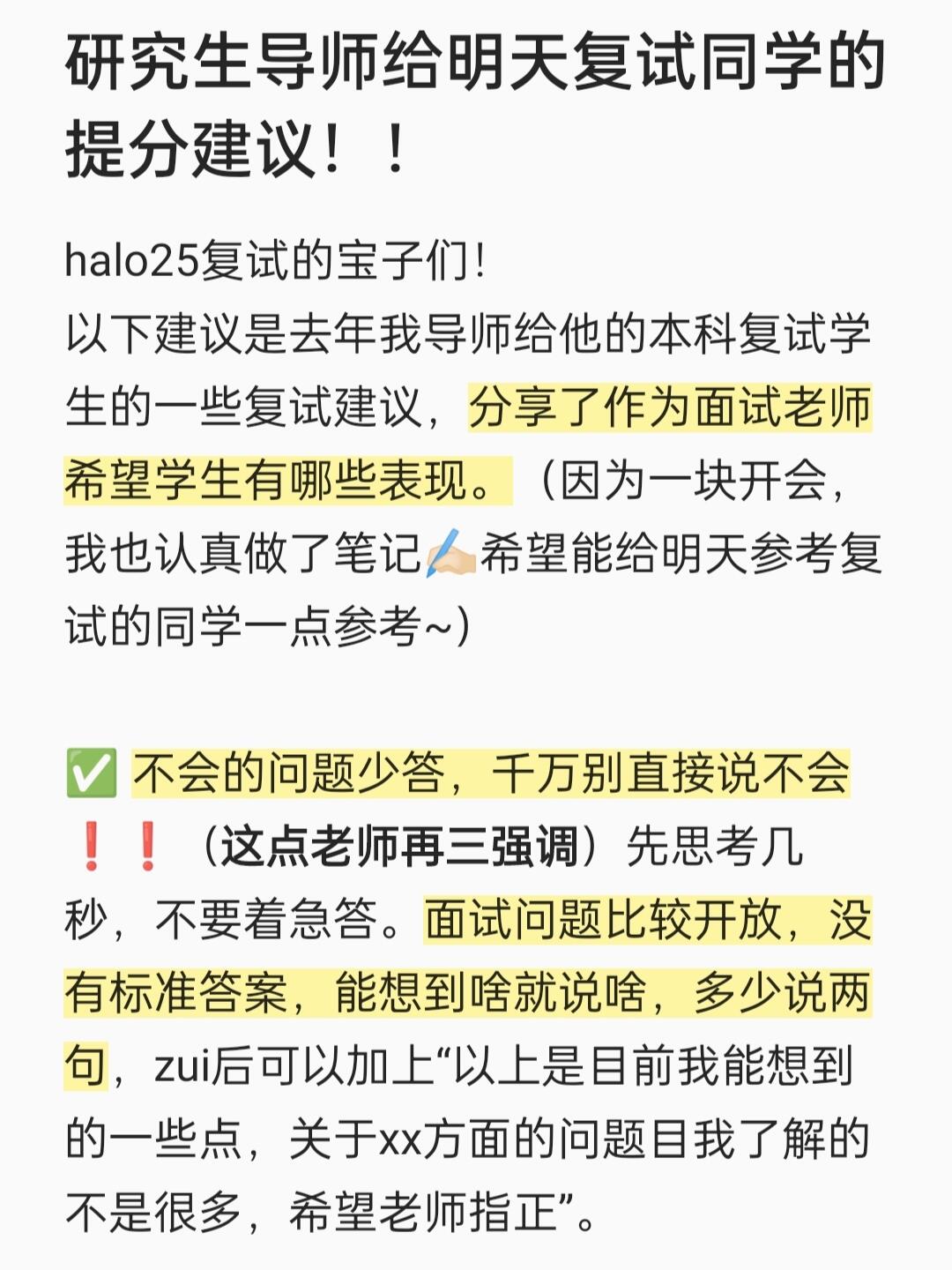 研究生导师给明天复试同学的提分建议！！