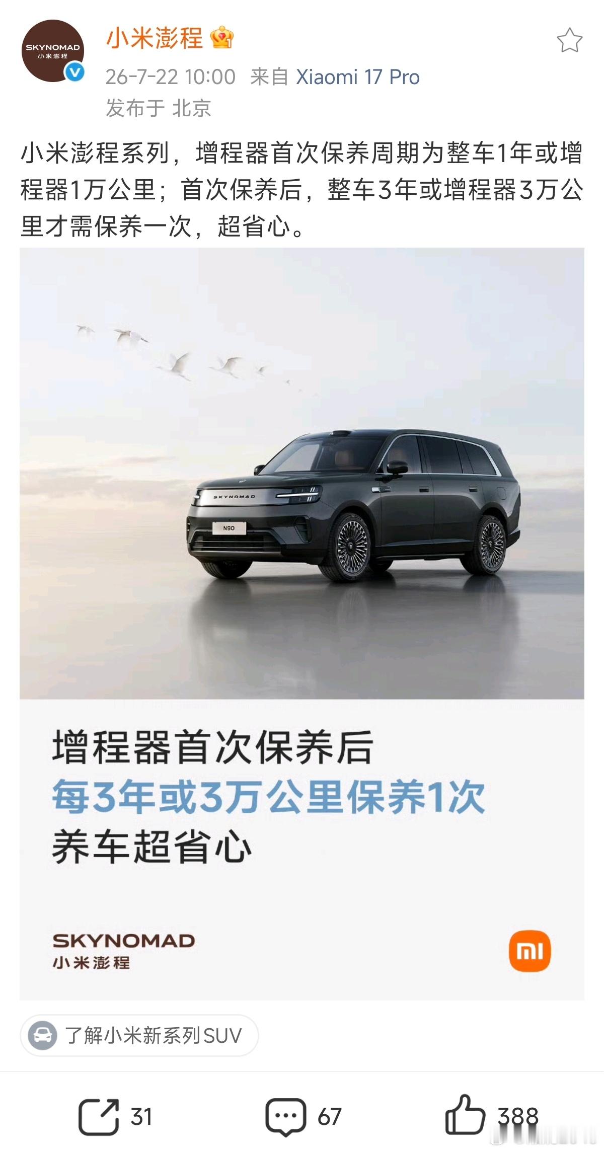 雷军称澎程每三年或3万km才需保养这个我还真有点意外，因为开过增程的朋友就知道，