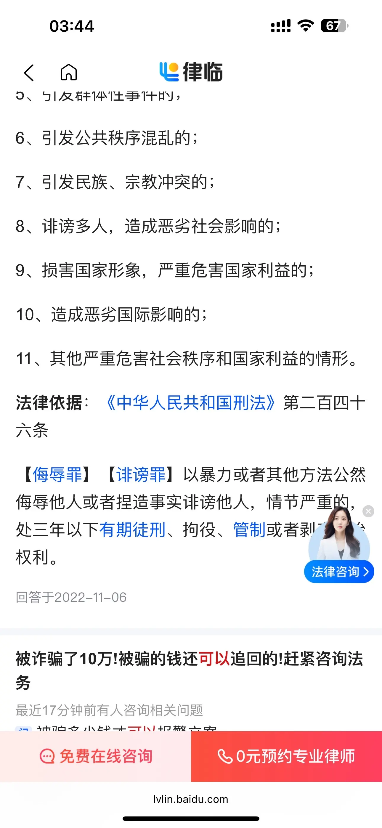 我要求你公开道歉！不然等举报之后我就依法诉讼，网络从来不是给你这种捏造...