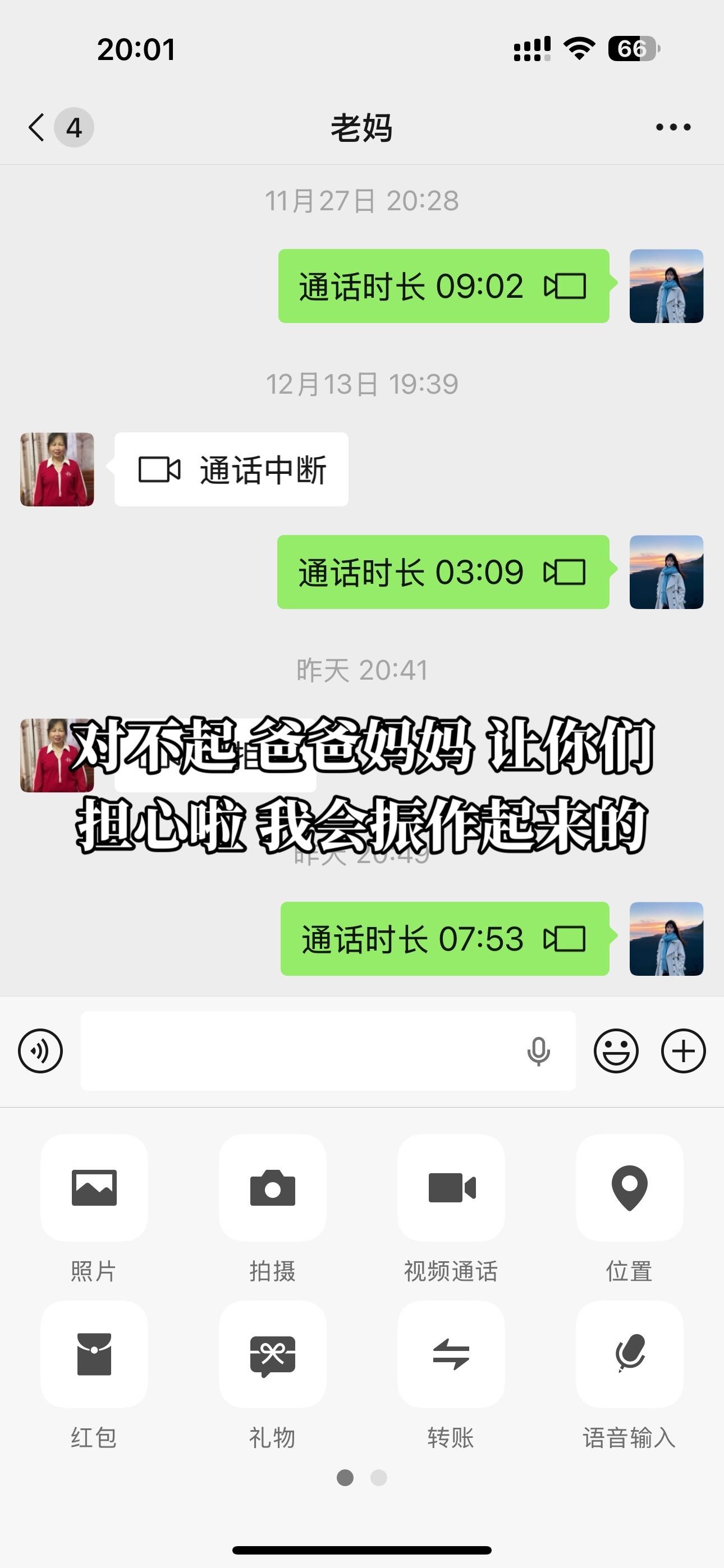 对不起，爸爸妈妈昨晚到现在，爸妈一直担心我吃不好睡不好，一直安慰鼓励我...