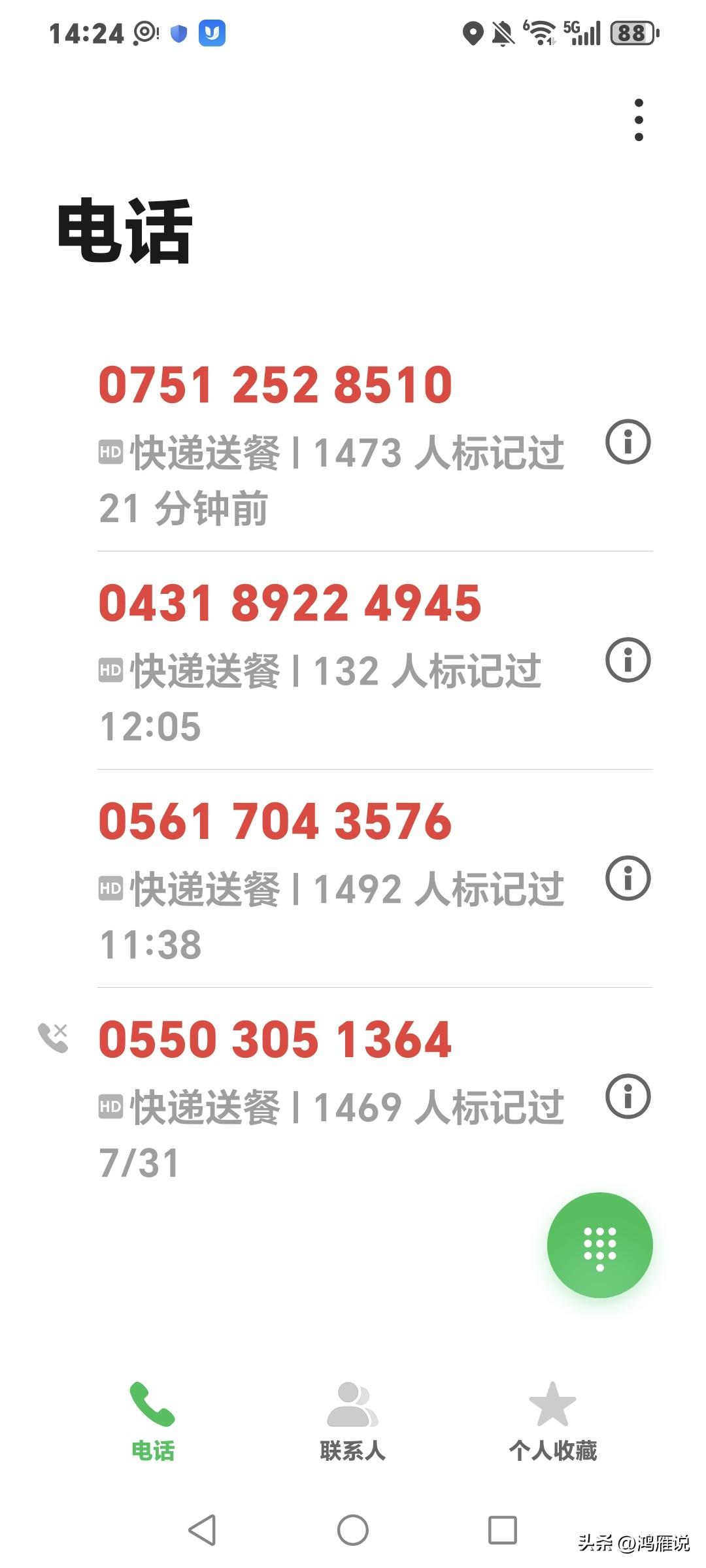 道高一尺魔高一丈，骚扰电话你不接，快递送餐电话你得接吧？他们也学的有心眼了，把骚