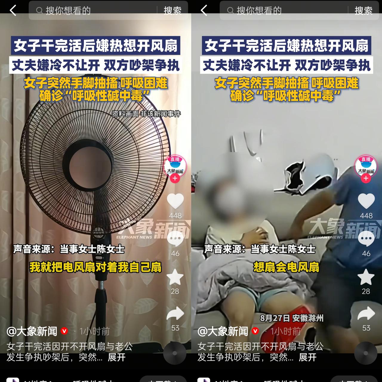气性真大！安徽滁州这事儿，说出来你可能都不信——女子洗完澡想开会电风扇，被丈夫两