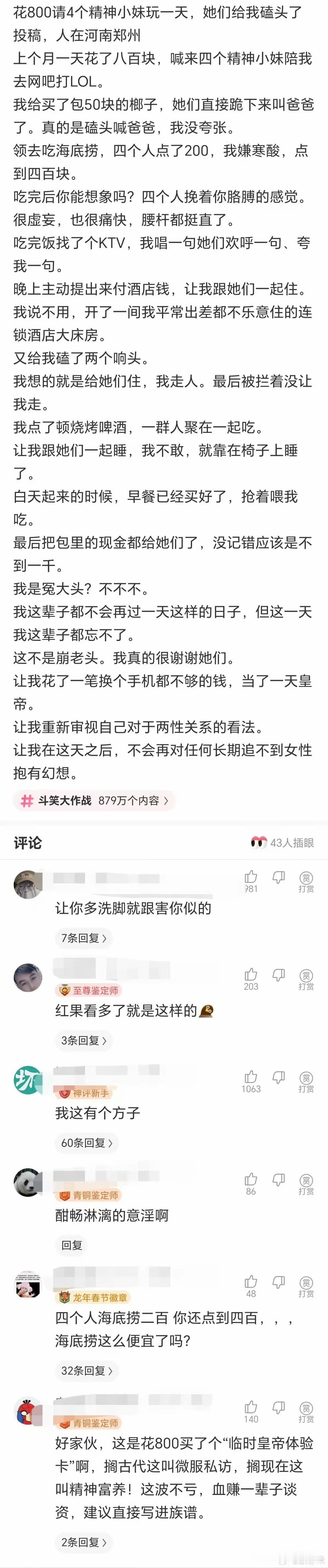 花800请四个精神小妹玩一天？