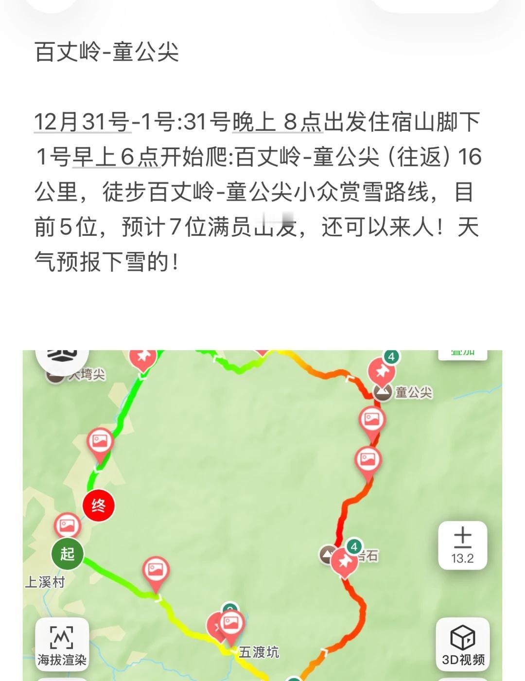 跨年百丈岭童公尖看雪了
有没有伙伴一起的，一起徒步看雪啊，有耐力徒步经验的伙伴一