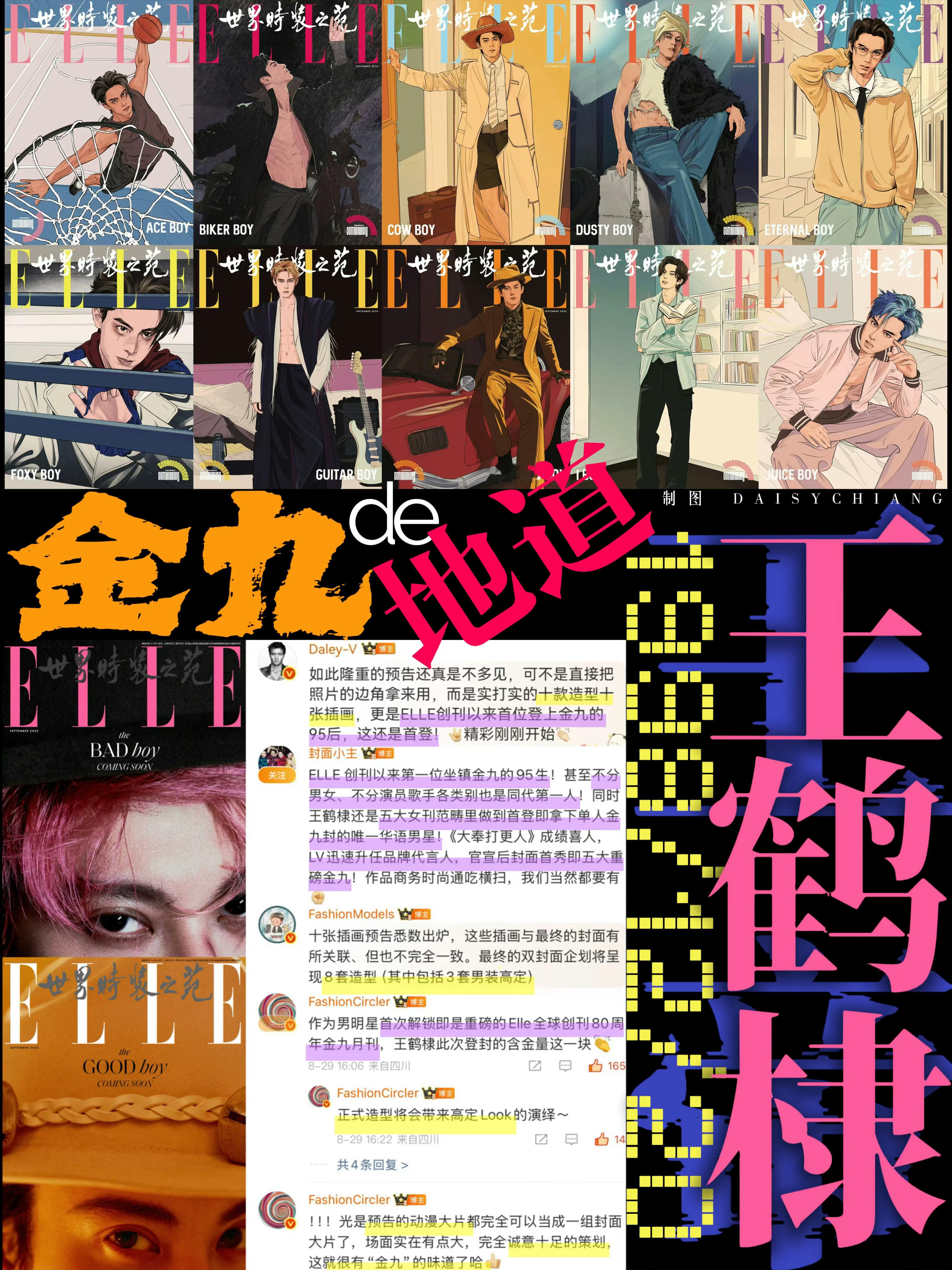 王鹤棣 ELLE 上一本「金九」棣道「王和帝」1998.12.20 
