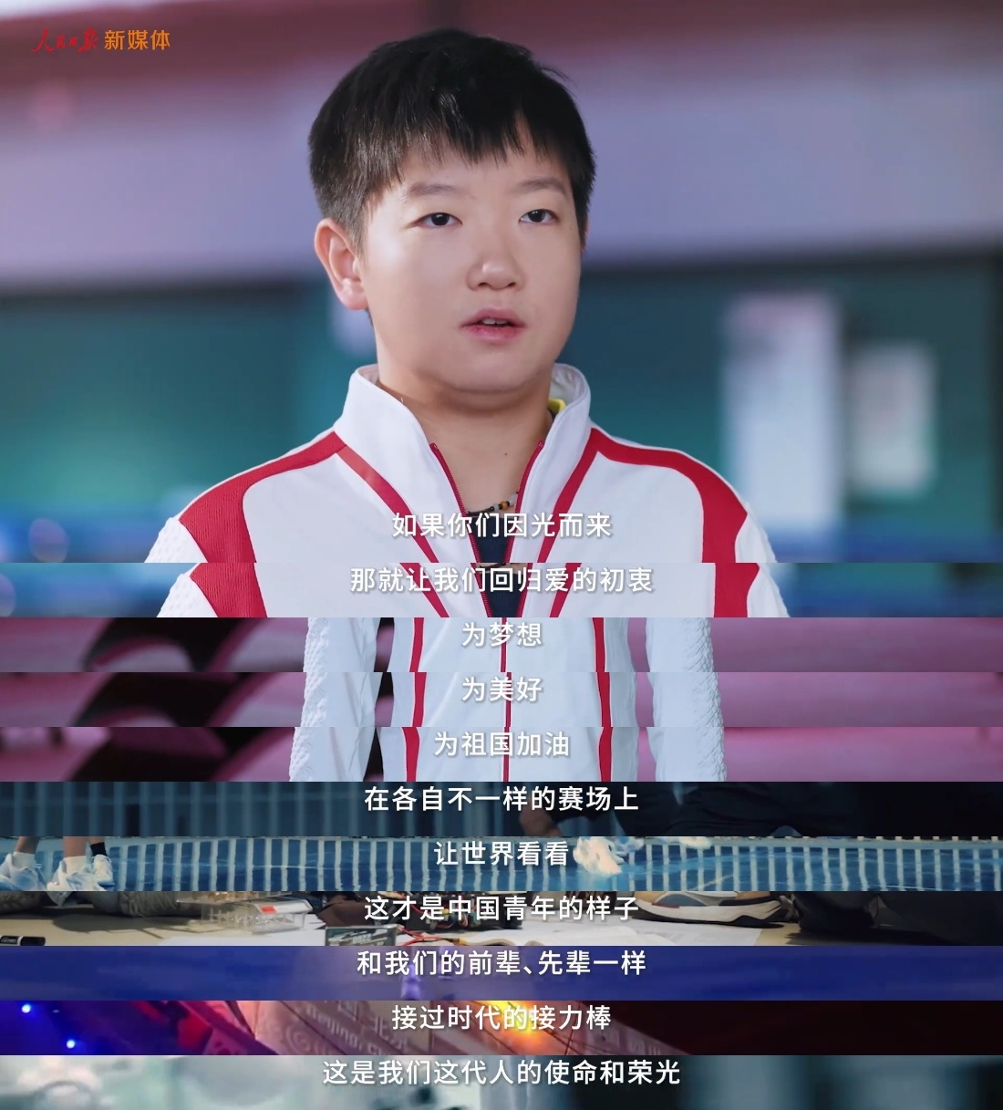 【胸前的国旗永远大于背后的姓名】亲爱的颖莎，祝你永远可以做更好的自己无论路途多遥