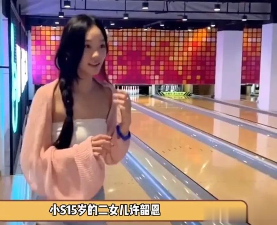 小S二女儿许韶恩晒打保龄球的日常，大长腿好显眼，装扮似大S，动作做作被嘲[呲牙]