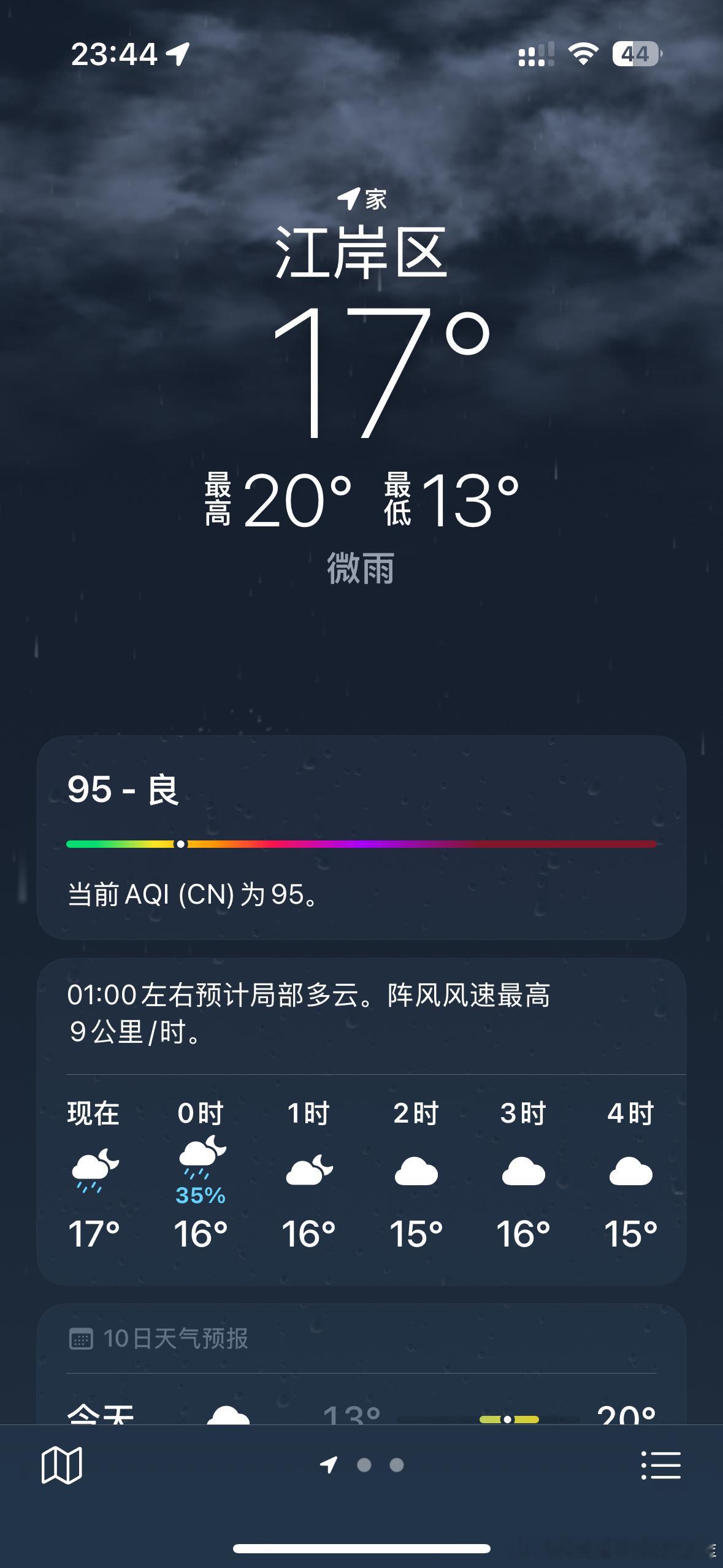 七星连珠 啥也没看着，下雨了[允悲]  