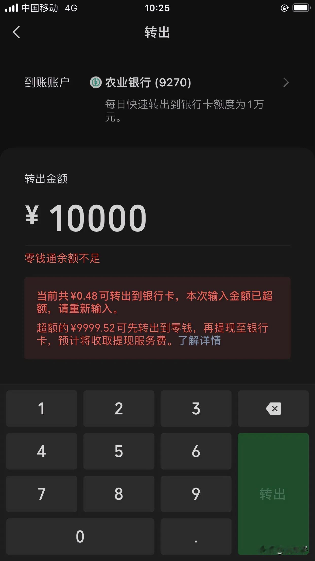 可转出0.48到银行卡！
微信啊！ 微信 ！微信你已然成为恶龙！