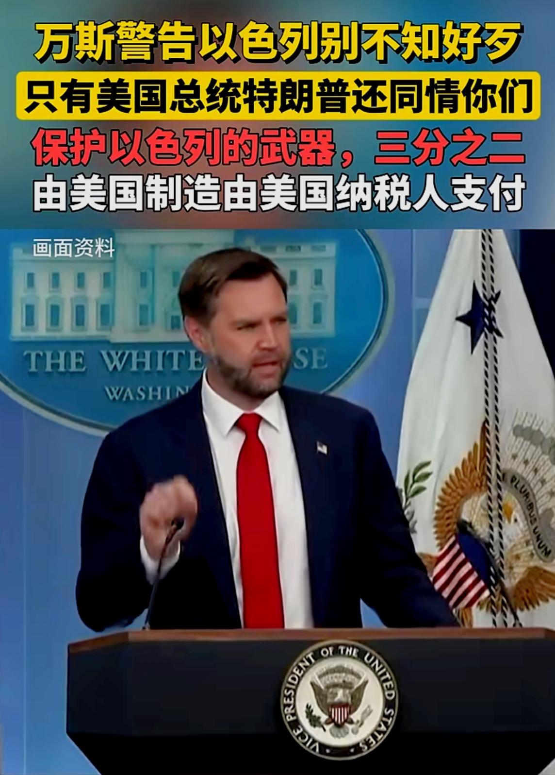 终于承认是用纳税人的钱在支持以色列