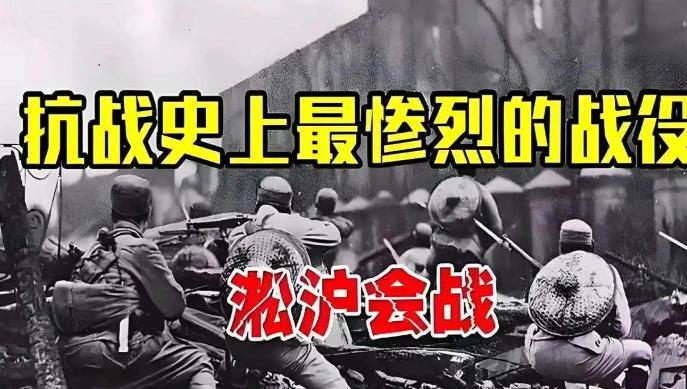 提起淞沪会战，不少人总觉得国军打得不够出彩——75万大军对阵不到30万日寇，伤亡