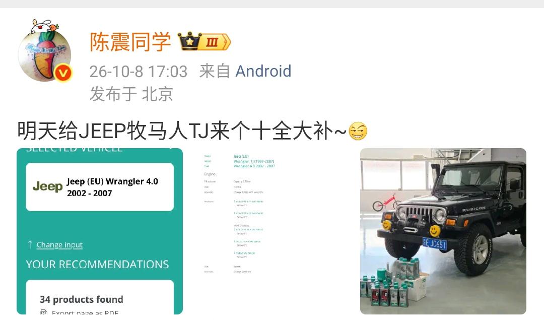 陈震：明天给JEEP牧马人TJ来个十全大补~[奸笑] 

自己动手帮汽车的油水更