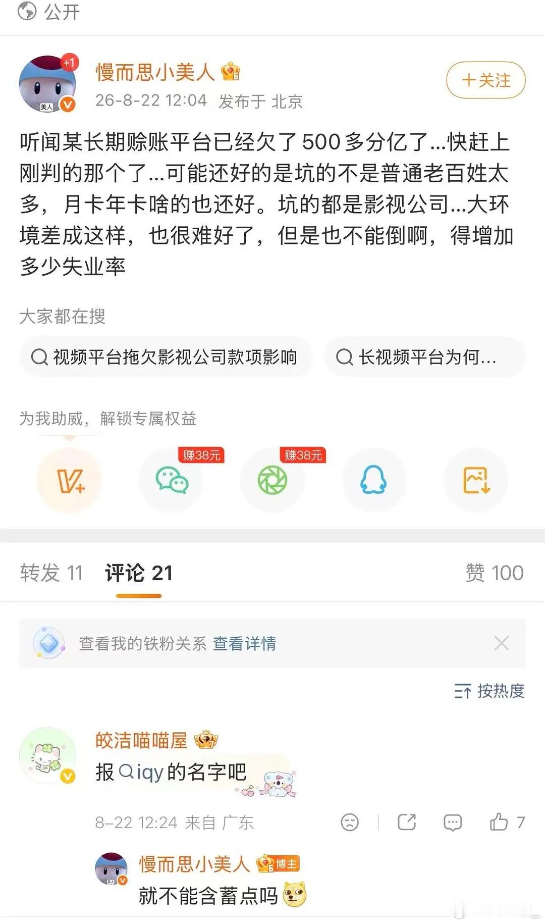 ｜网上有人爆猕猴桃欠500多亿😱感觉影视大变局快了，但是500多亿还是有点吓人