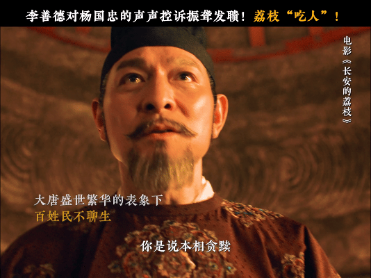 刘德华反派气场这一块家人们发现没？刘德华演的杨国忠，连冷笑都带着权谋味儿！听李善