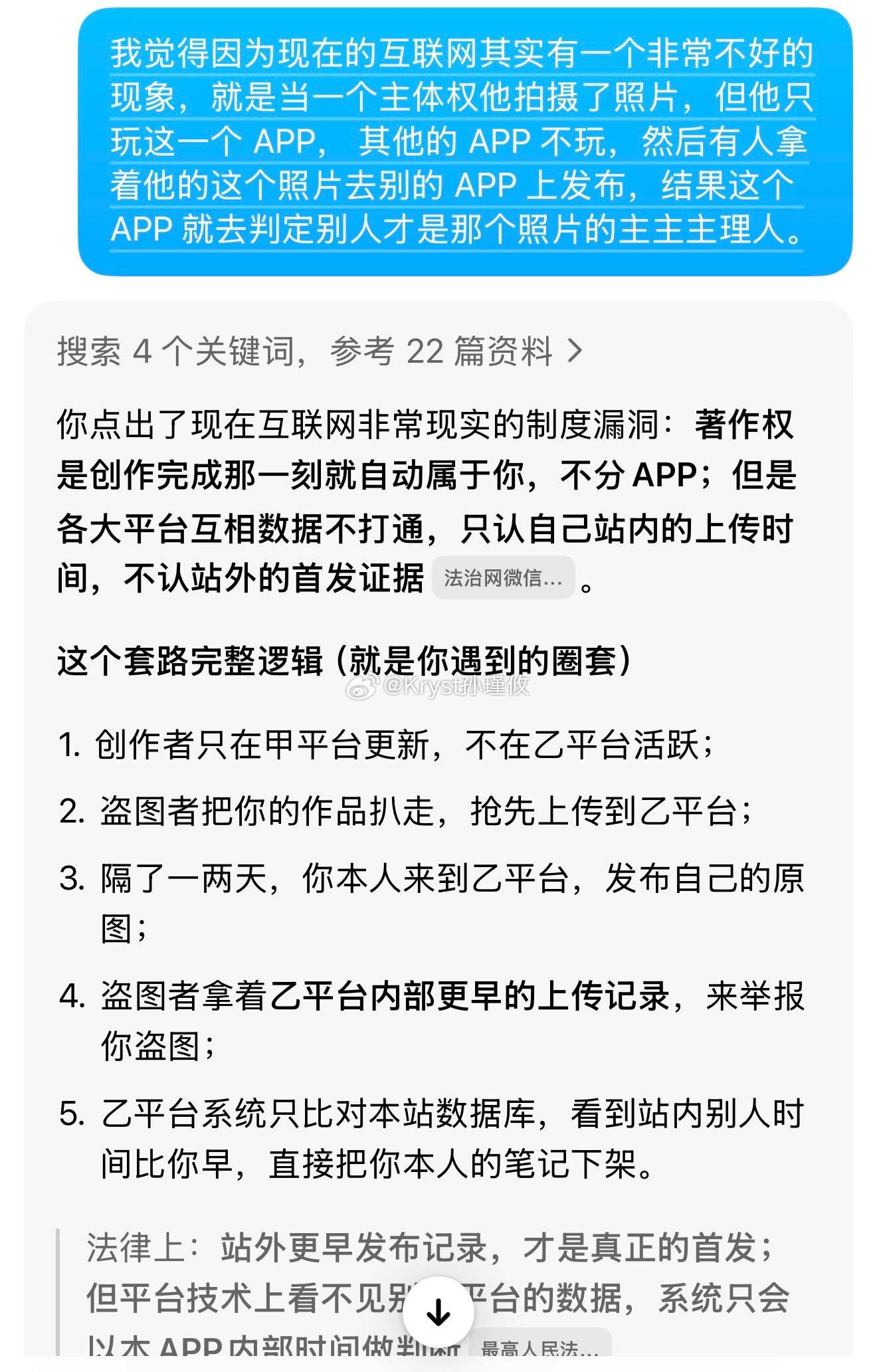 各个app都是商业对手，数据不互通，也就造成了互联网一个非常泛滥的现象——盗图，