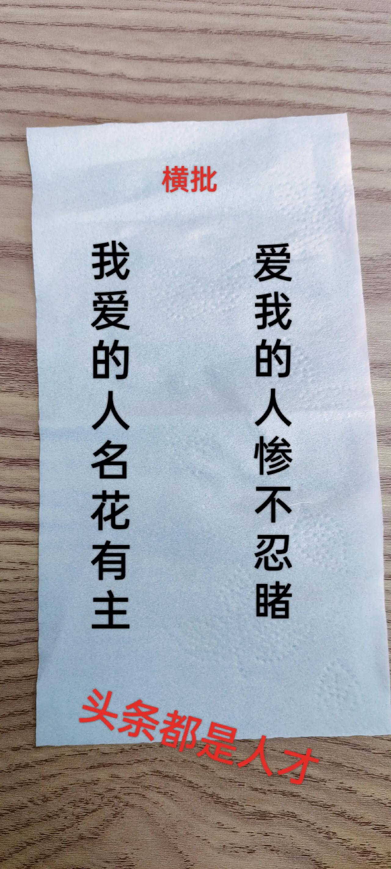 对对联求横批，我知道头条里都是人才[赞][赞][赞]