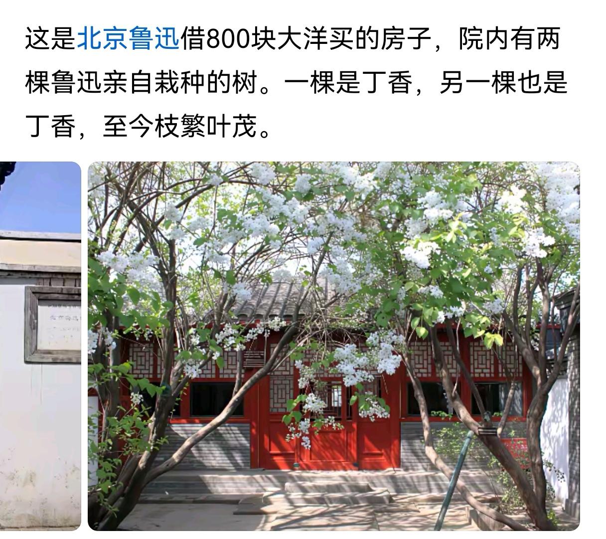 鲁迅买的房子，但鲁迅住了多久？因为鲁迅有名，所以现在大家还都在说鲁迅买的房子。如