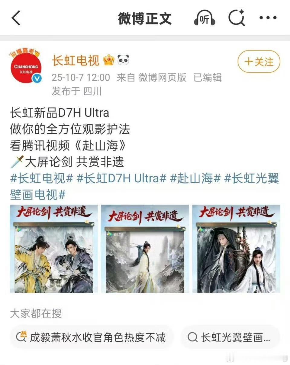 什么？成毅赴山海播完又又又加广了…[惊恐] ​​​