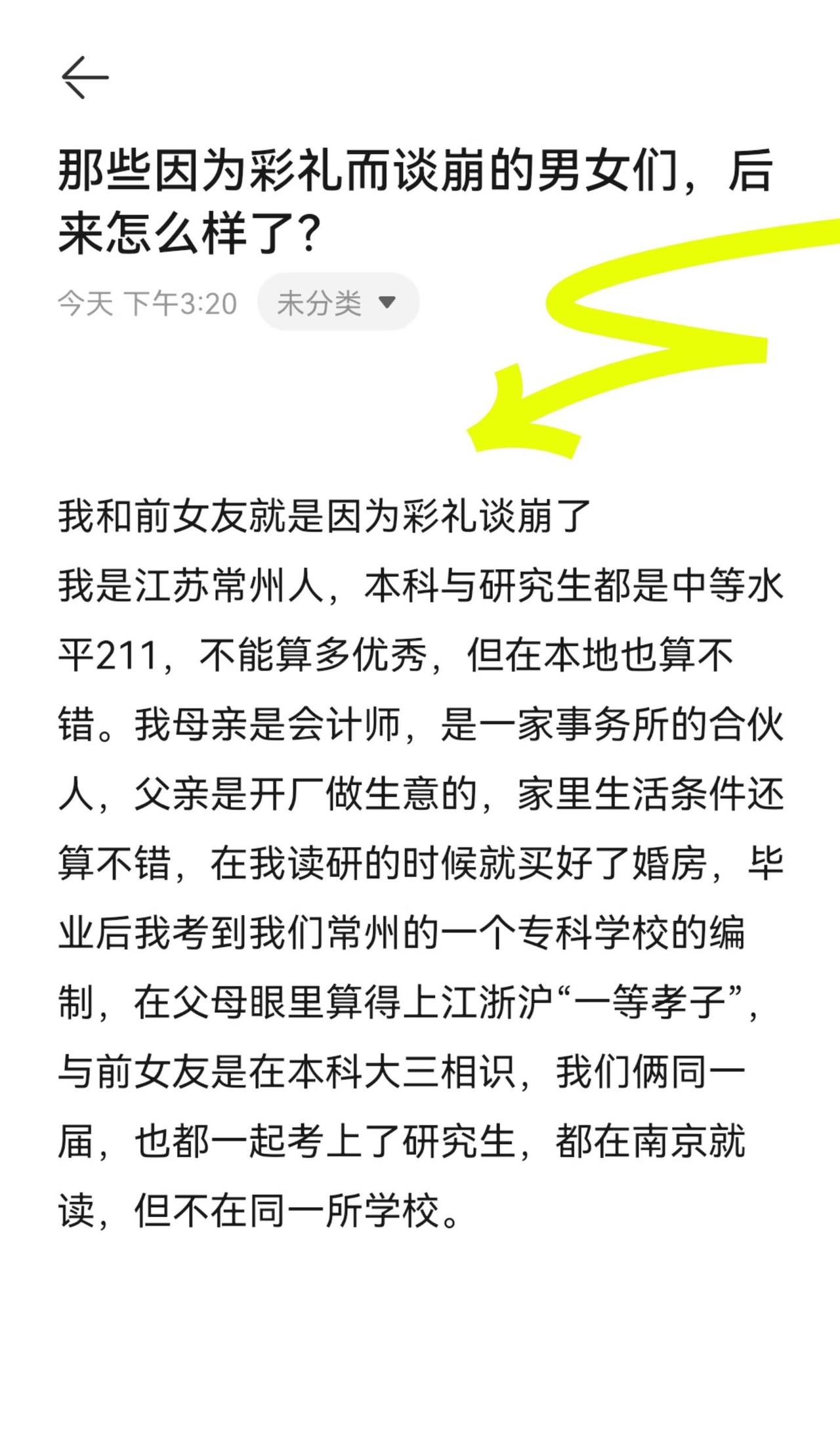 那些因为彩礼而谈崩的男女们，后来怎么样了
骄阳似我讨论团 彩礼 不婚主义 夏娃之