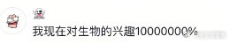 原来科普可以这么接地气生活趣事狂想曲 （