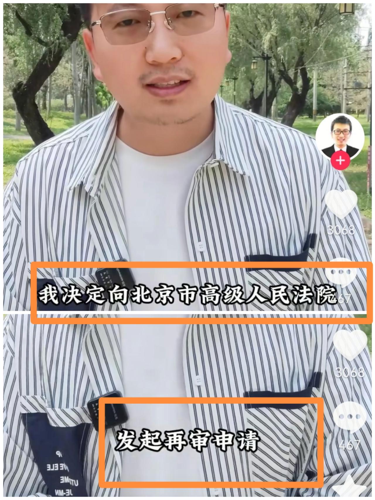 太恶心了！二审判了，还要折腾。明眼人都知道，他的目的是什么！
二审过后，流量没了