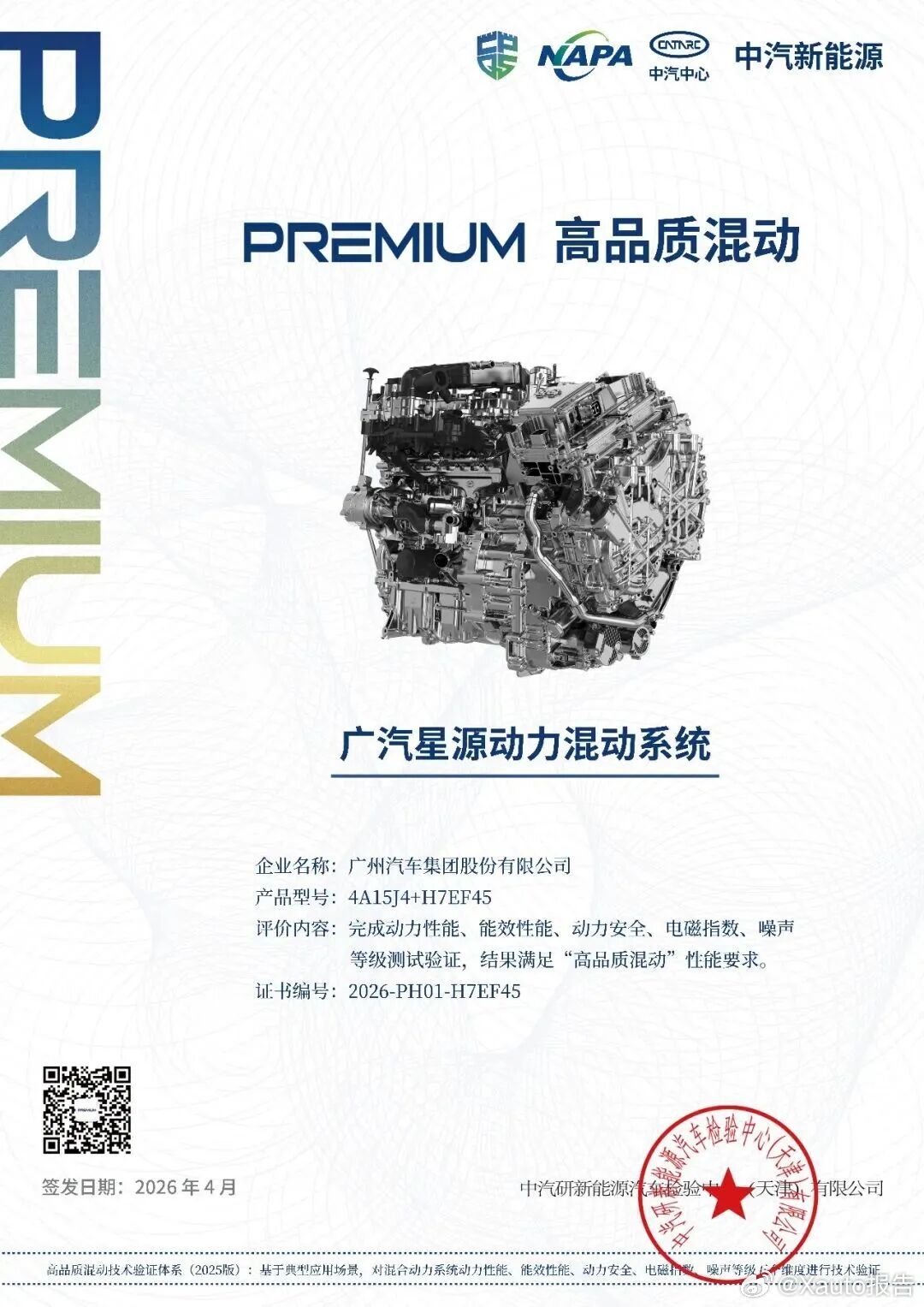 2026广汽科技日重磅发布五大核心技术4月12日，2026广汽科技日以“科技向心