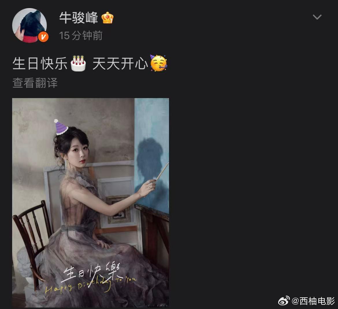 牛骏峰晒照给杨紫庆生牛骏峰祝杨紫天天开心 牛骏峰祝杨紫天天开心！牛骏峰晒照给杨紫